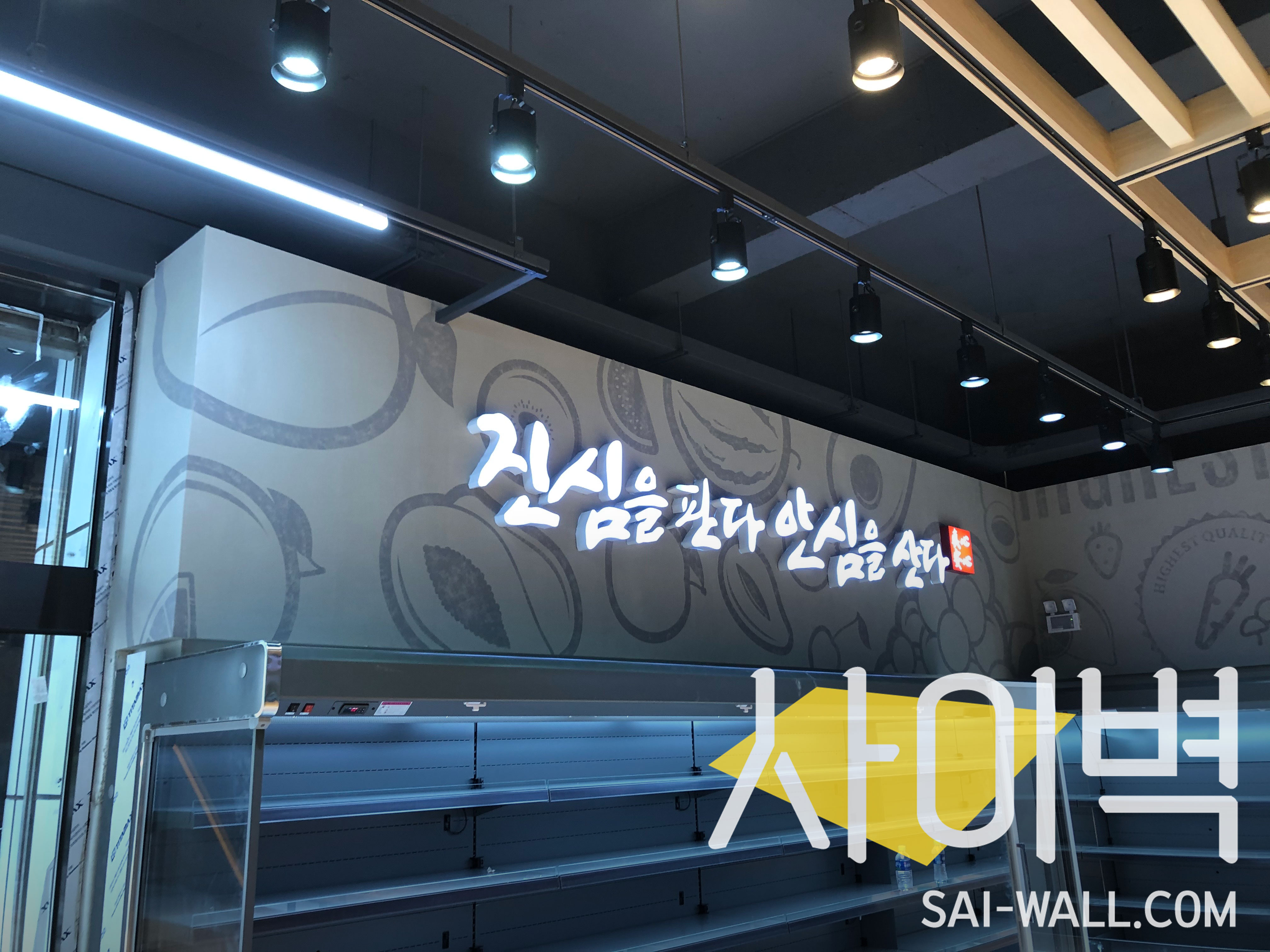 광주 로컬푸드마켓 벽화 시공 사진 18
